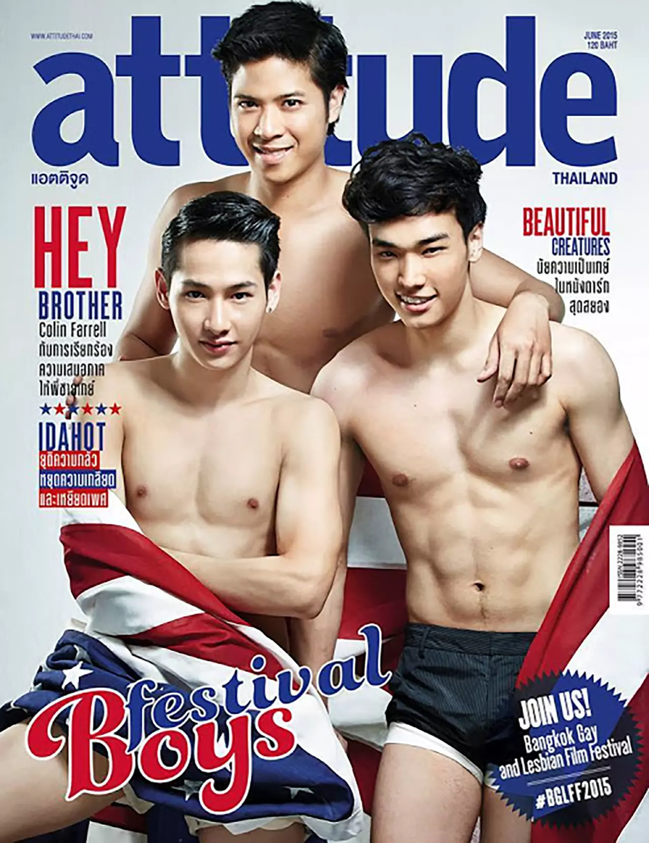 เปิดใจ กัน ดาวรุ่งพุ่งจริง! ขอหยุดโป๊เปลือย!