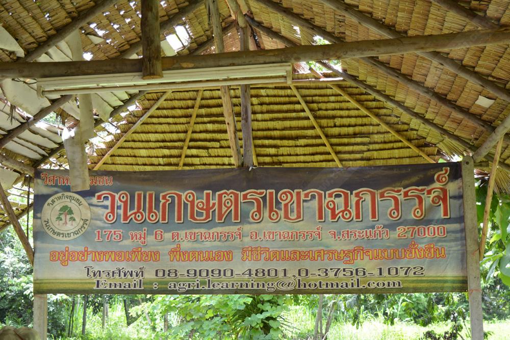 วิถีเกษตร ที่มั่งคั่ง ต้องลงพื้นที่ศึกษา