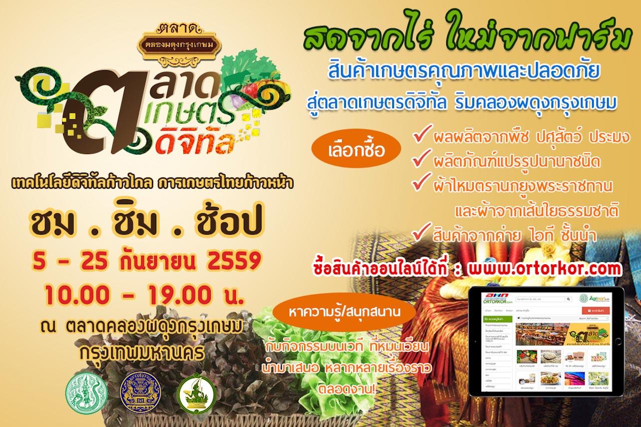 มาช็อปสินค้าของไทย ราคาไม่แพง