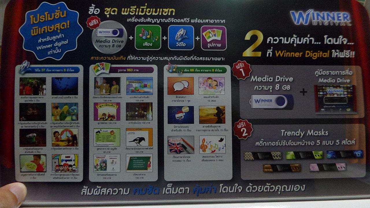 เนื้อหาที่มีมาให้ใน Flash drive ที่แถมมา ดูๆ แล้ว เหมาะกับเด็กๆ ครับ