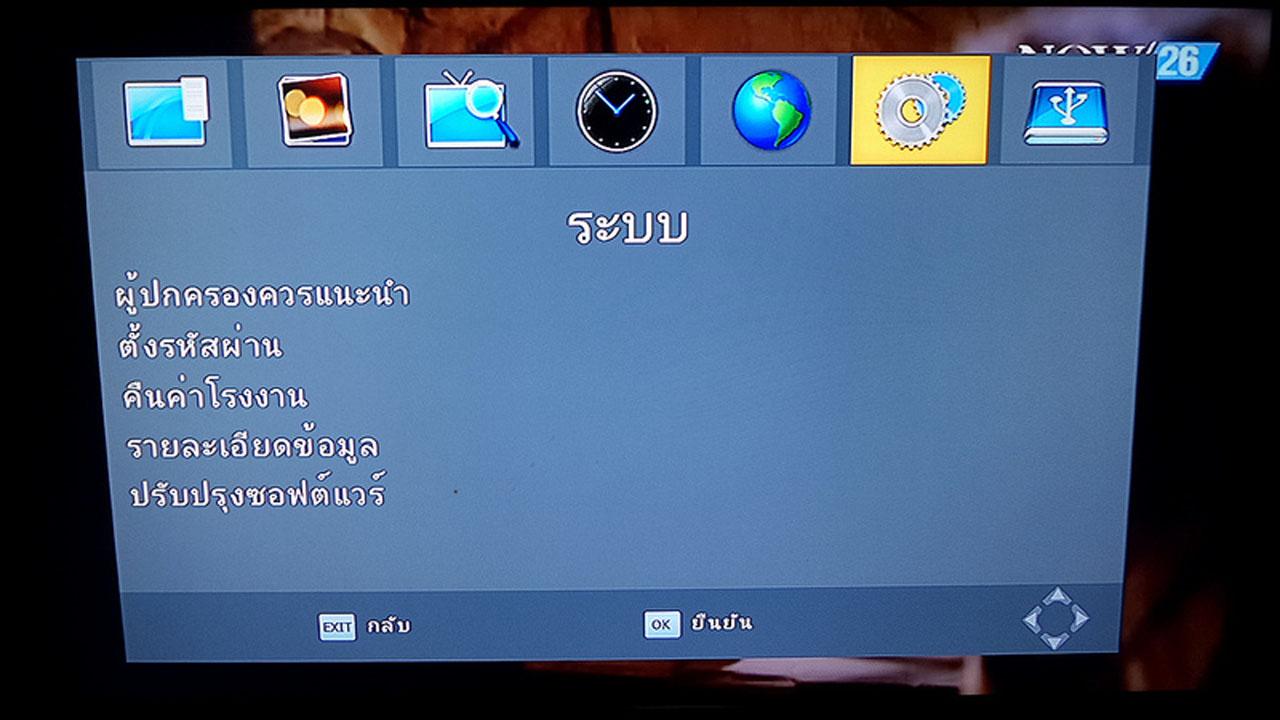 ระบบควบคุมการรับชม