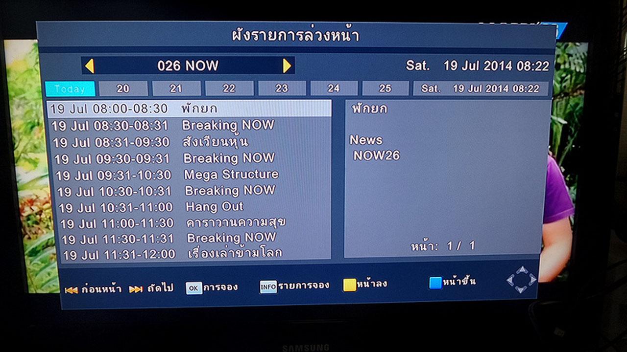 ดูผังรายการแบบดิจิตอลได้ รู้เลยว่าช่องไหนจะมีอะไรเมื่อไหร่