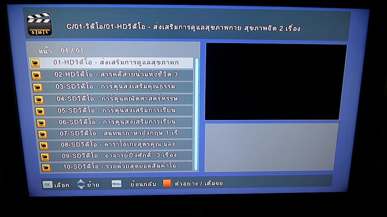 กล่อง Winner Digital รองรับการแสดงชื่อไฟล์ภาษาไทยด้วย