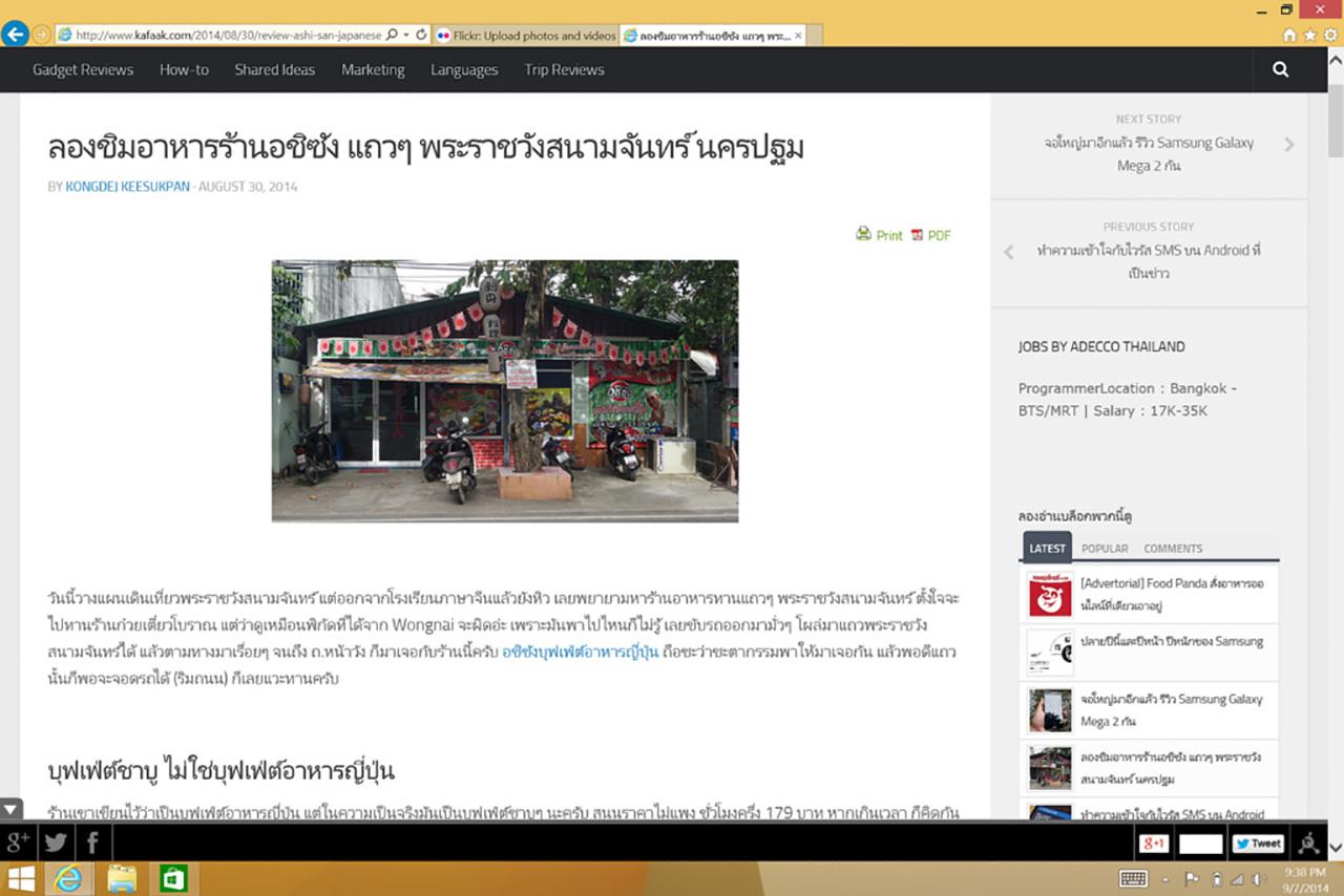 การเปิดเว็บบน Microsoft Surface Pro 3