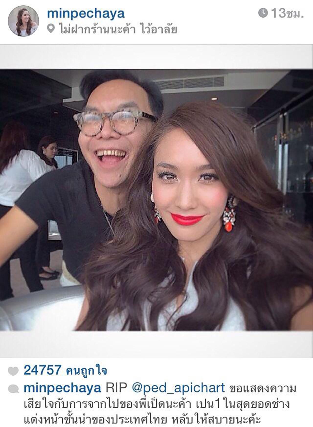 มิน พีชญา
