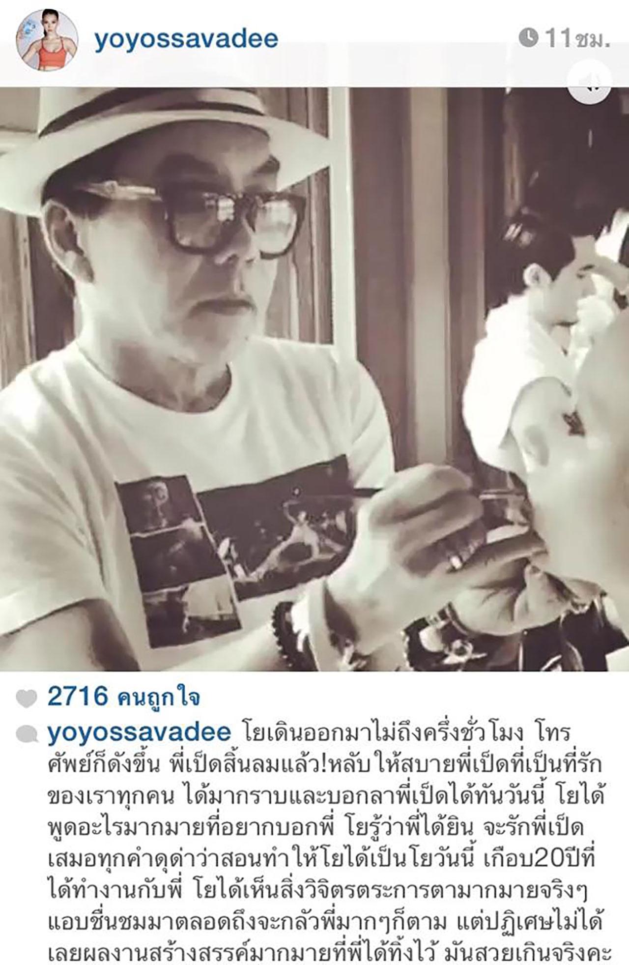 โย ยศวดี