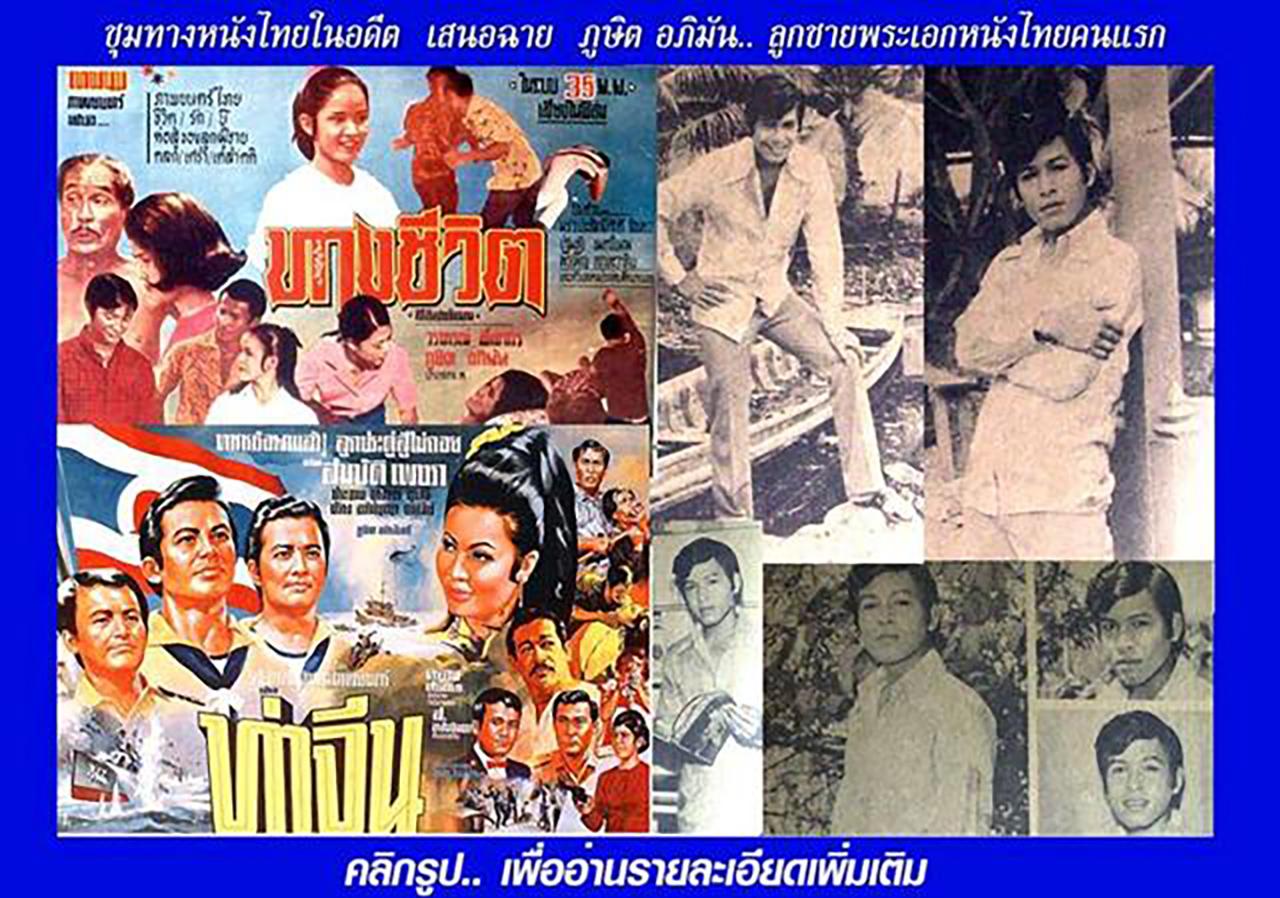 อีกหนึ่งผลงานในอดีตของ แดง ภูษิต
ภาพ www.thaicine.org/board/index.php?topic=6169.0