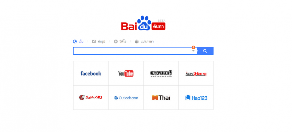 baidu.co.th เวอร์ชั่นทดลอง