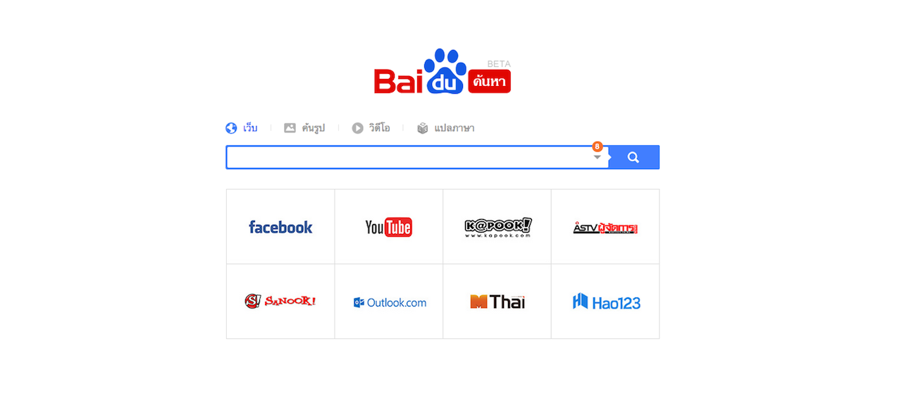 baidu.co.th เวอร์ชั่นทดลอง