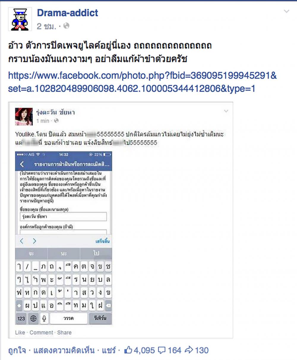 จ่าพิชิต ชี้เป้า คาดว่าตัวการที่ทำให้ Youlike คลิปเด็ด หายไปอาจเป็น มันแกว รุ่งตะวัน ชัยหา