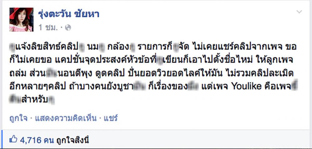 มันแกว ชี้แจงเหตุผล และไม่สนใจในการกระทำของแฟนคลับยูไลค์ที่เข้ามาโพสต์ต่อว่า