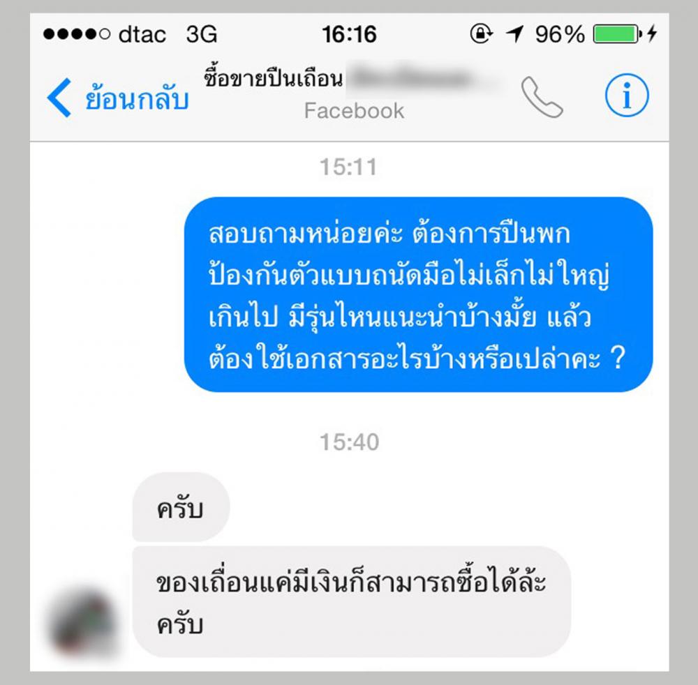 ในอินเทอร์เน็ตขายปืนเถื่อนเพียบ ระวังโดนคุก