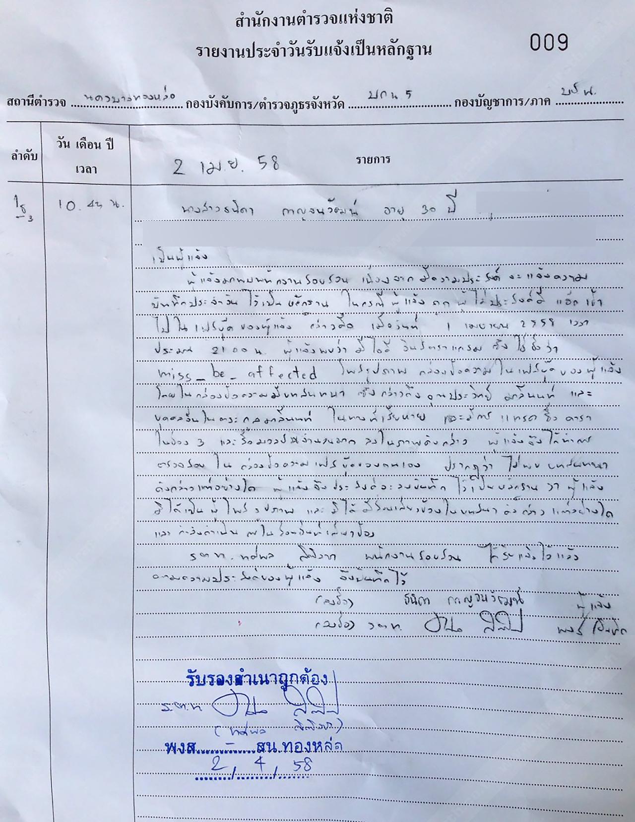 ใบแจ้งความยืนยันความบริสุทธิ์ใจของจินนี่