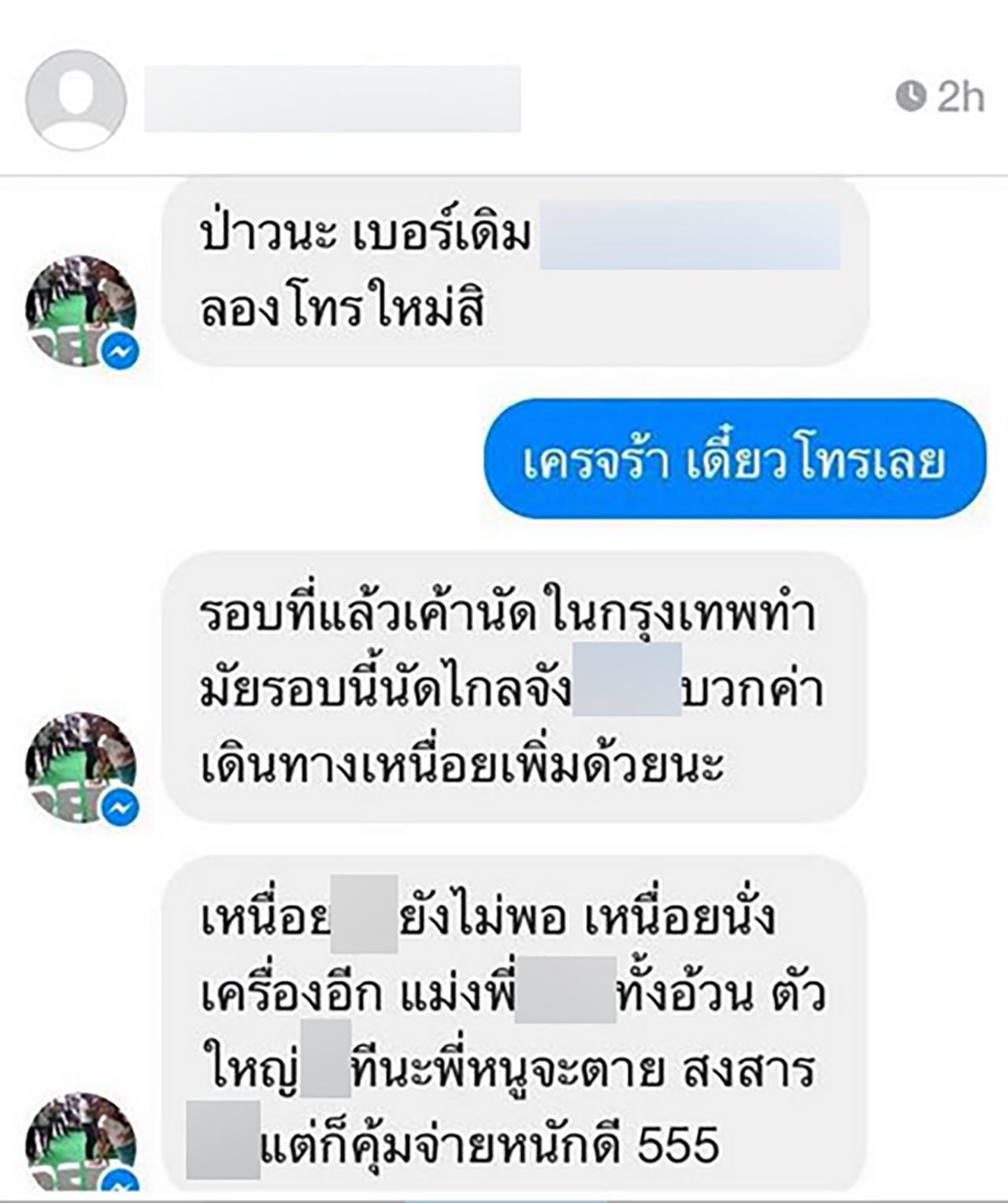 แอบอ้างลักษณะว่า จินนี่ ขายบริการ