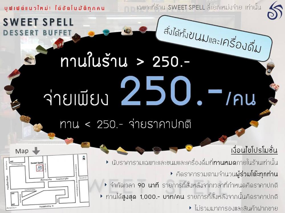 บุฟเฟ่ต์เค้กน่าลิ้มลอง
