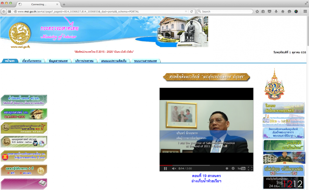 เว็บไซต์กระทรวงมหาดไทย เข้าได้ปกติ