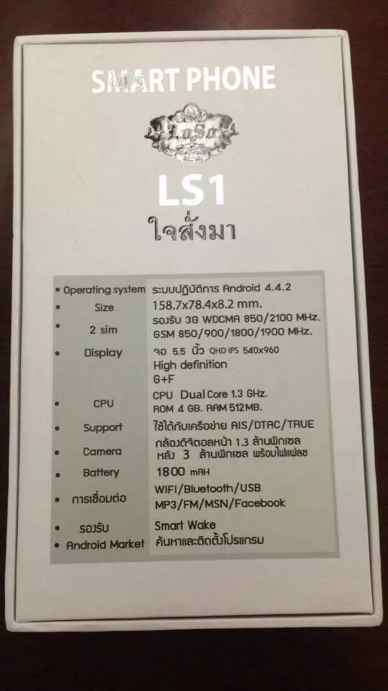 งานนี้ไม่มีโม้! จัดเต็มทั้งสเปกและราคา 'ใจสั่งมา' มือถือรุ่นแรกเสก โลโซ?