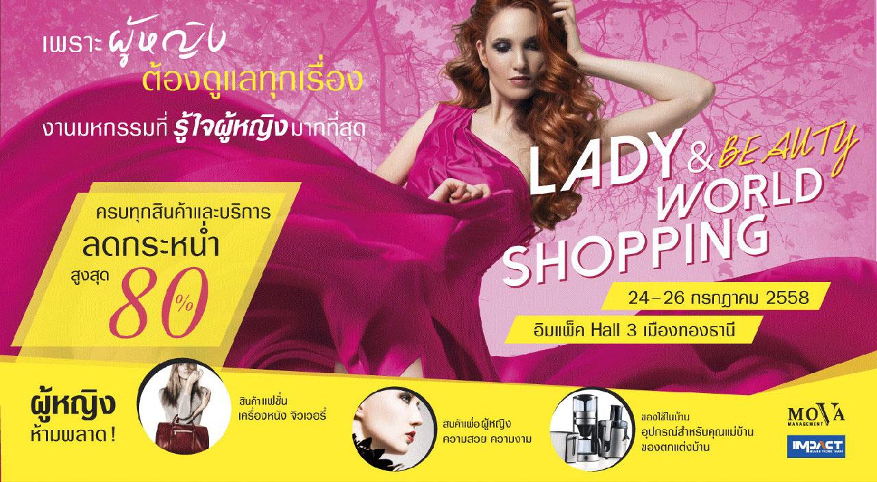 งานสินค้าความงาม สาวๆ อย่าพลาดชม