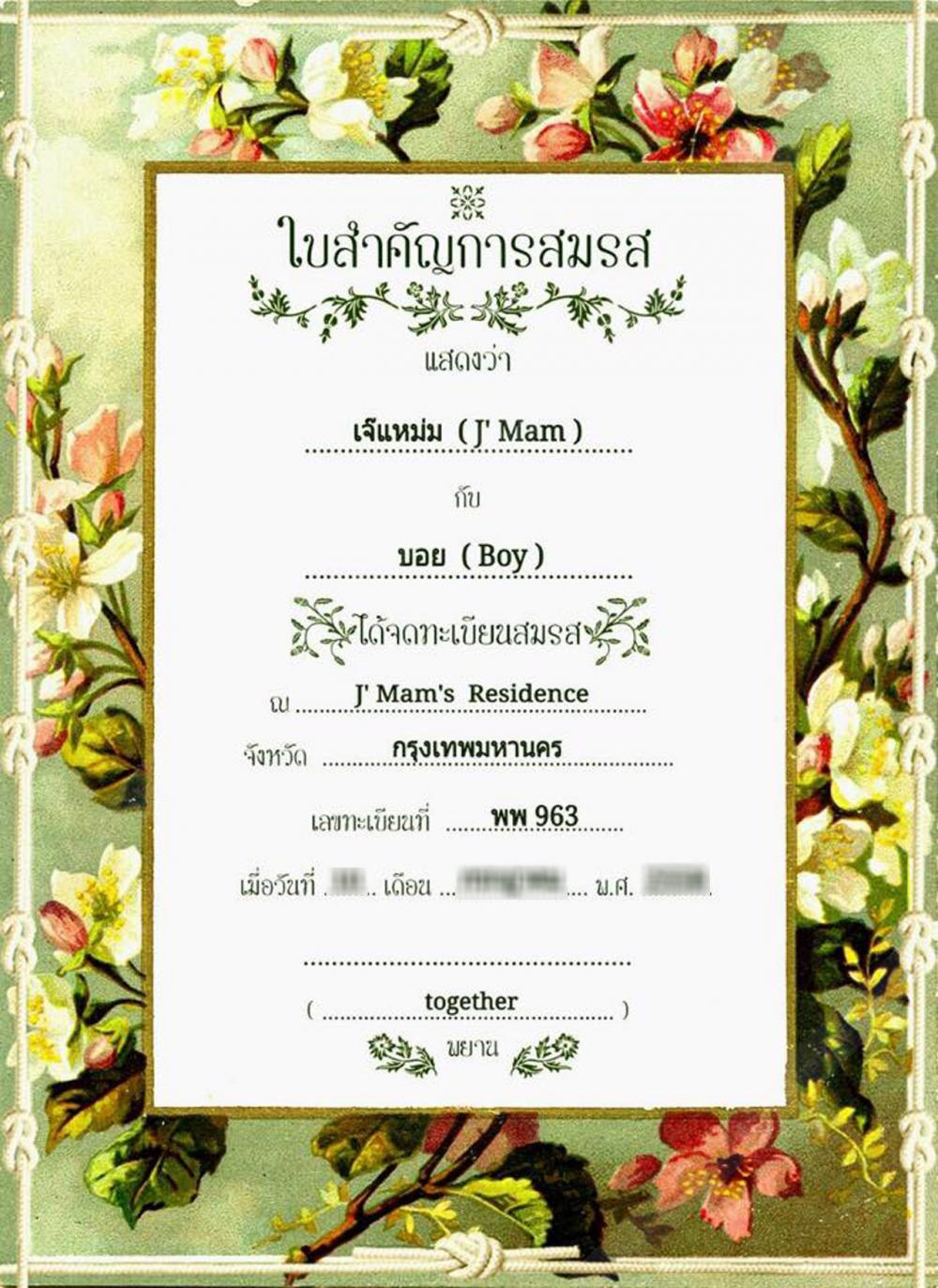 ทะเบียนสมรส