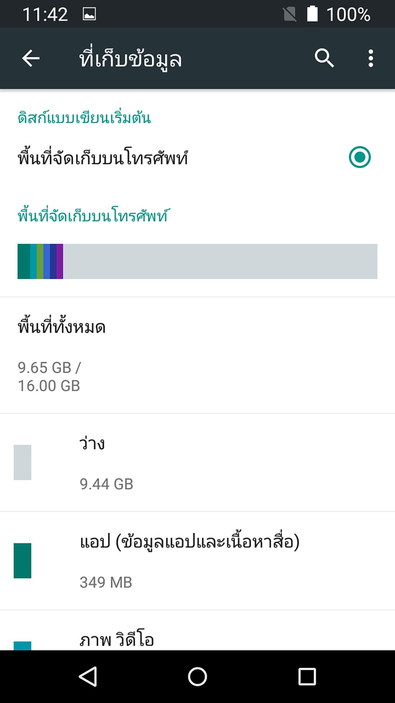 พื้นที่เก็บข้อมูลในเครื่อง 16 GB