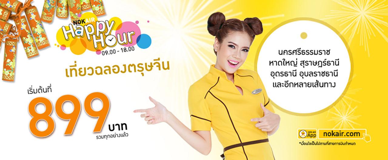 นกแอร์ มอบโปรสุดประหยัด