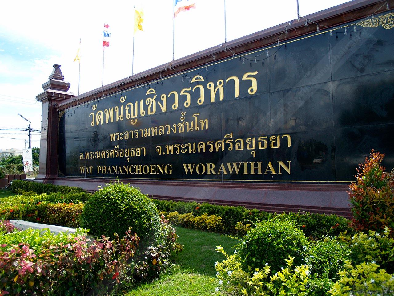 ป้ายหน้าวัด