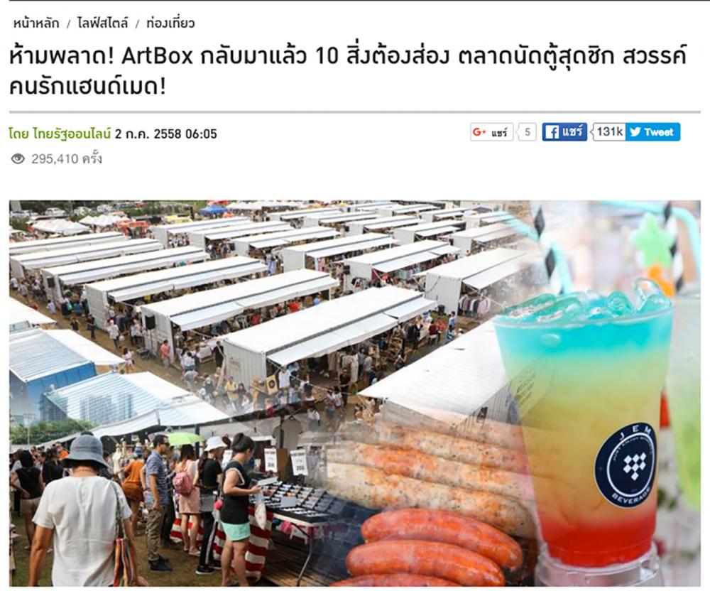 ตลาดฮิปสเตอร์ฮอตฮิตแห่งปี 2558