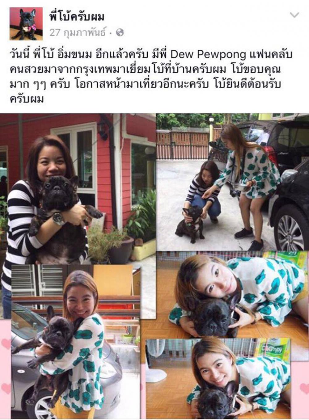 แฟนคลับมาเยี่ยมถึงบ้านที่หาดใหญ่