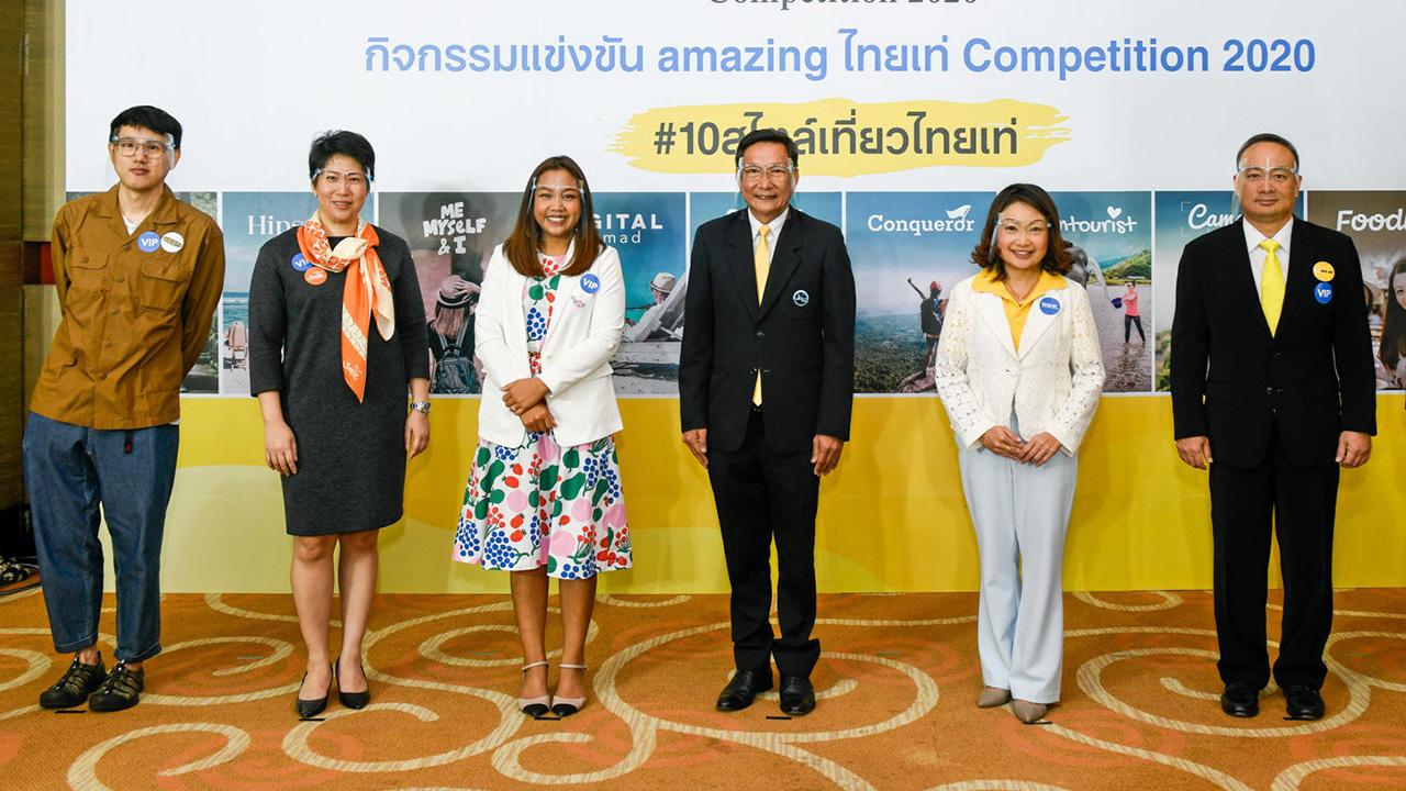 หาแนวเท่ อภิชัย ฉัตรเฉลิมกิจ จัดกิจกรรมการแข่งขัน Amazing ไทยเท่ Competition 2020 ชวนกลุ่มนักท่องเที่ยวเจนวาย ร่วมแข่งขันสร้างสรรค์ ทริป 10 สไตล์ในพื้นที่ 5 ภูมิภาค โดยมี ชลัตพงศ์ เกล็ดสุวรรณ, ยุวลี อัมพรตระกูล และ ศิรินุช สุทธิรัตน์ มาร่วมงานด้วย ที่ รร.อีสติน วันก่อน.