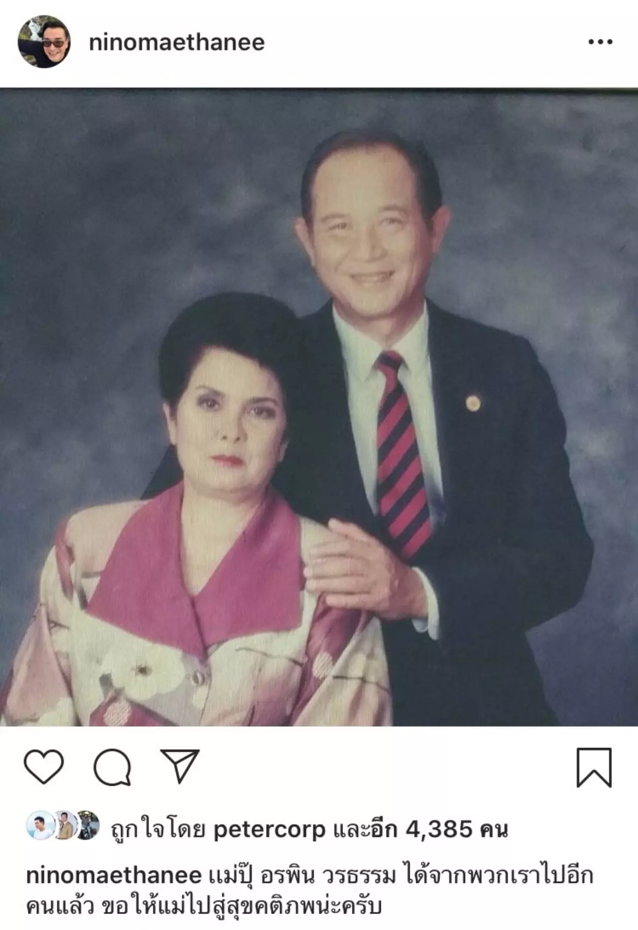 แม่โอ วรุฒ เสียชีวิตแล้วในวัย 84 ปี หลังลื่นล้มรักษาตัวไอซียู 1 เดือน 