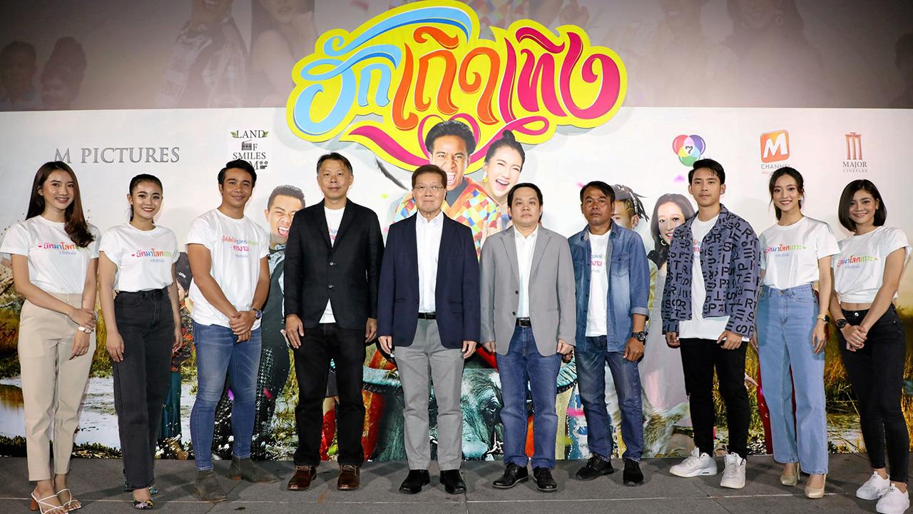 ฮาน้ำตาเล็ด ธนกร ปุลิเวคินทร์ ประธานเจ้าหน้าที่บริหาร เอ็ม พิคเจอร์ส กรุ้ป, ธีรเดช สพันอยู่ ผู้กำกับ แถลงข่าวเปิดตัวภาพยนตร์คอมเมดี้ “ฮักเถิดเทิง” มีนักแสดงชื่อดัง เบิ้ล ปทุมราช,ก้อง ห้วยไร่,ชิงชิง คริษฐา, ลำไย ไหทองคำ ฯลฯ ที่เมเจอร์ รัชโยธิน วันก่อน.