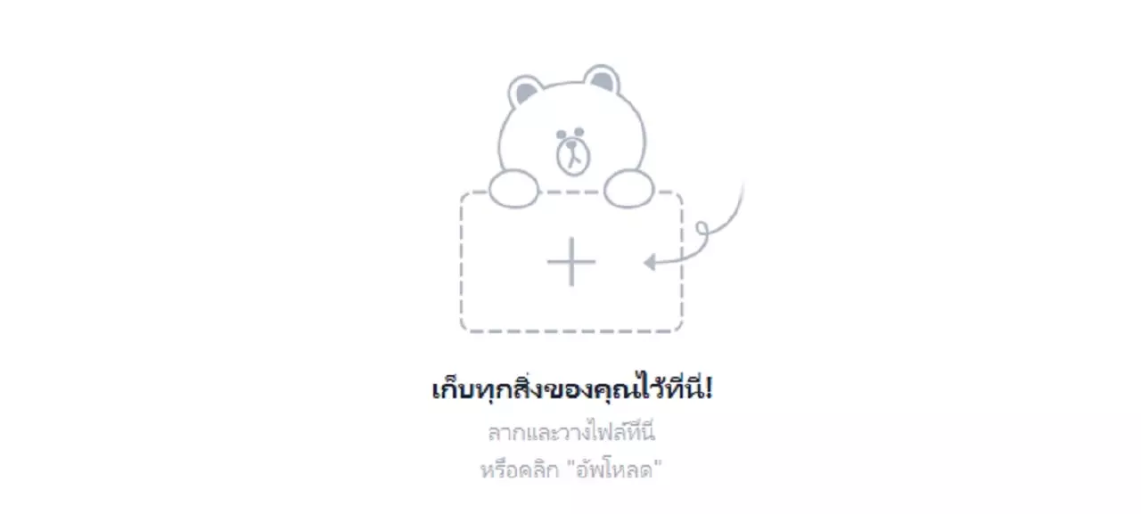 Keep Memo ในไลน์คืออะไร ใช้ดีไหม?