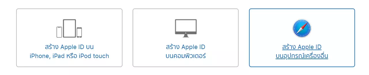 วิธีสมัคร Apple Id ง่ายๆ ในปี 2020