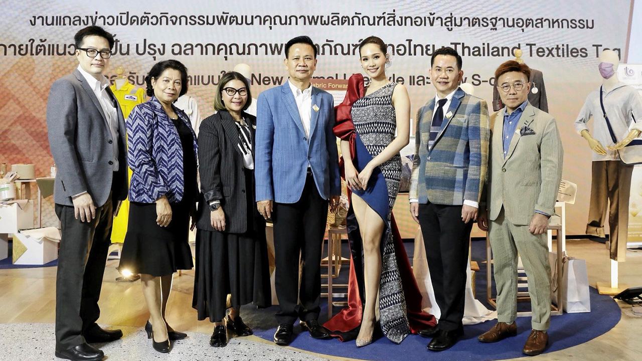 ผ้าไทย เจตนิพิฐ รอดภัย และ ดร.ชาญชัย สิริเกษมเลิศ จัดกิจกรรมพัฒนาคุณภาพผลิตภัณฑ์สิ่งทอเข้าสู่มาตรฐานอุตสาหกรรมและเปิดตัวตราสัญลักษณ์ Thailand Textiles Tag เครื่องหมายรับรองคุณภาพผ้า โดยมี สิรีธร ลีห์อร่ามวัฒน์ มาร่วมงานด้วย ที่อาคารทรู ดิจิทัล พาร์ค วันก่อน.