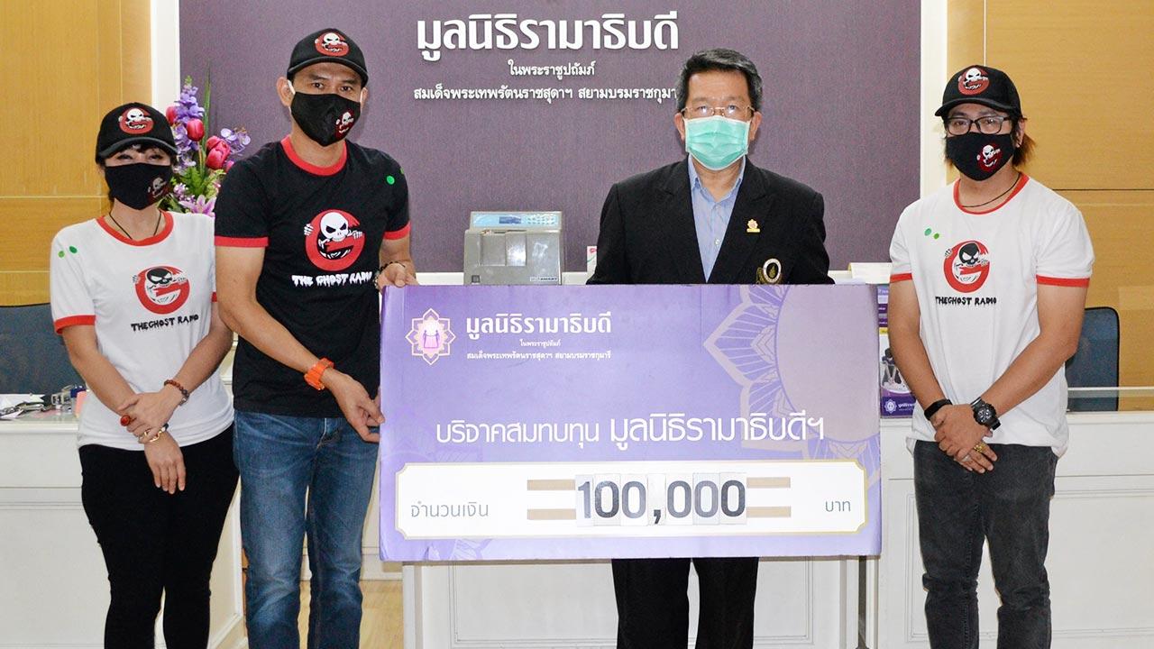 มอบเงิน วัชรพล ฝึกใจดี มอบเงินบริจาคจำนวน 100,000 บาท ให้แก่ ผศ.นพ.ธงชัย พงศ์มฆพัฒน์ กก.บห.มูลนิธิรามาธิบดี เพื่อสนับสนุนสมทบทุนมูลนิธิรามาธิบดีในการซื้อเครื่องมือแพทย์ สถาบันการแพทย์จักรีนฤบดินทร์ ที่ สนง.มูลนิธิรามาธิบดี โรงพยาบาลรามาธิบดี วันก่อน.