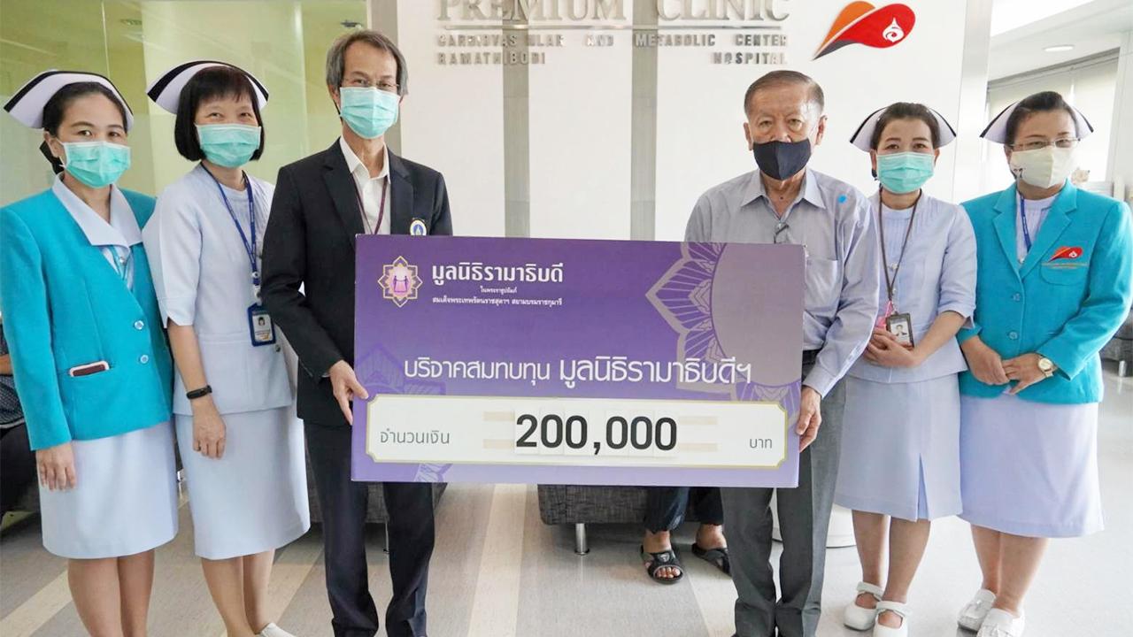 มีน้ำใจ ศุภชัย ภู่งาม มอบเงินบริจาคจำนวน 200,000 บาท ให้แก่ นพ.สุกิจ แย้มวงษ์ ผอ.ศูนย์การแพทย์สมเด็จพระเทพรัตน์ เพื่อสนับสนุนสมทบทุนมูลนิธิรามาธิบดี ในการจัดซื้อเครื่องมือแพทย์ช่วยเหลือผู้ป่วยโรคโควิด-19 ที่อาคารศูนย์การแพทย์สิริกิติ์ โรงพยาบาลรามาธิบดี วันก่อน.