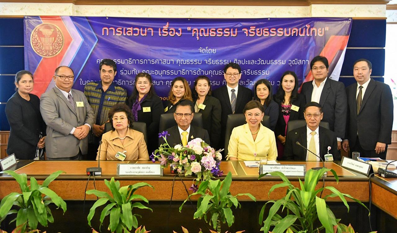 ศุภชัย สมเจริญ, ดร.ศิรินา ปวโรฬารวิทยา และคณะอนุกรรมาธิการด้าน คุณธรรมและจริยธรรม ร่วมกันจัดเสวนา “คุณธรรม จริยธรรมคนไทย”.
