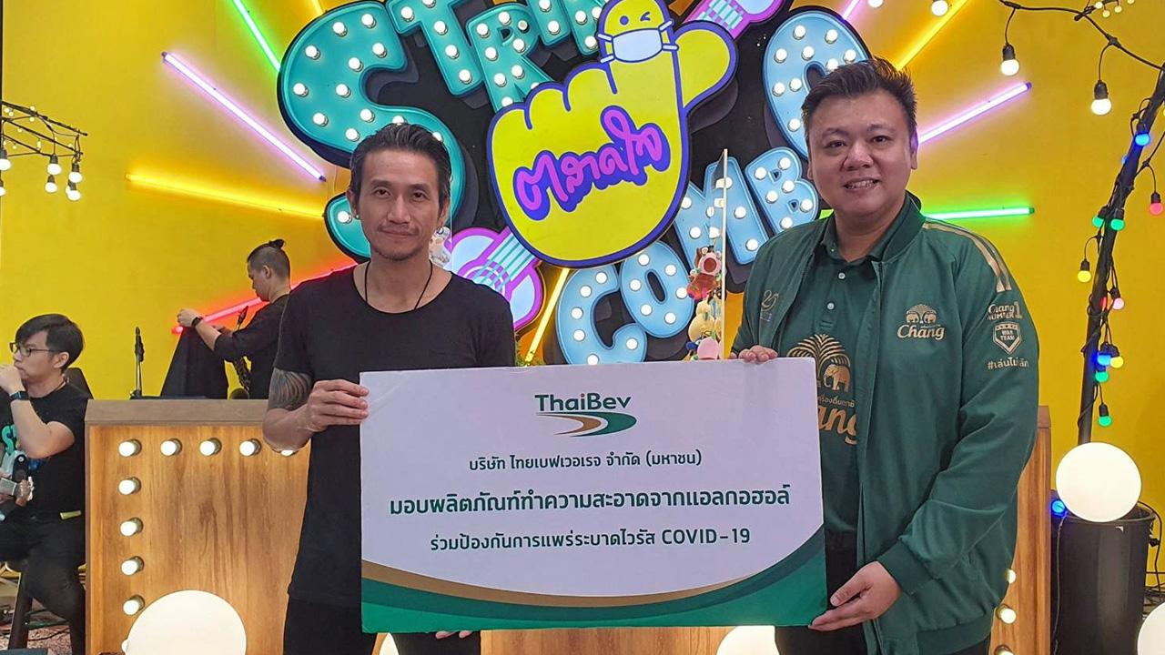 มอบให้ก้าว - บ.ไทยเบฟเวอเรจ จำกัด (มหาชน) โดย นพปฎล ฤทธาภัย ผู้แทนบริษัท มอบผลิตภัณฑ์ทำความสะอาดจากแอลกอฮอล์ให้กับ โครงการตลาดใจ ที่จัดโดย มูลนิธิก้าวคนละก้าว โดยมี อาทิวราห์ คงมาลัย เป็นผู้รับมอบ เพื่อนำไปใช้ประโยชน์ในโรงพยาบาลจำนวน 89 แห่งทั่วประเทศ เพื่อควบคุมป้องกันการแพร่ระบาดของเชื้อไวรัสโควิด-19.