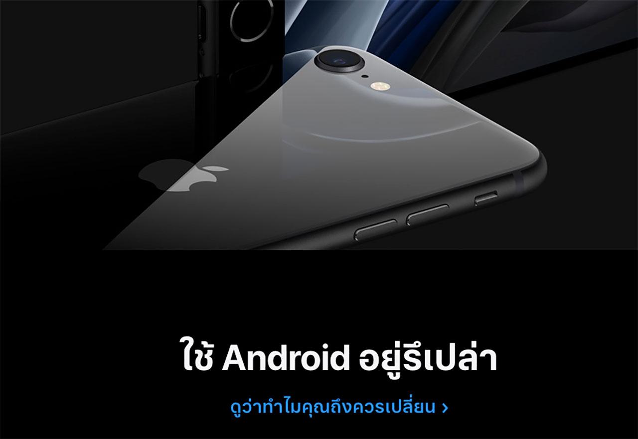 เว็บไซต์แอปเปิลที่โชว์ชัด โฟกัสคู่แข่งกันไปเลย