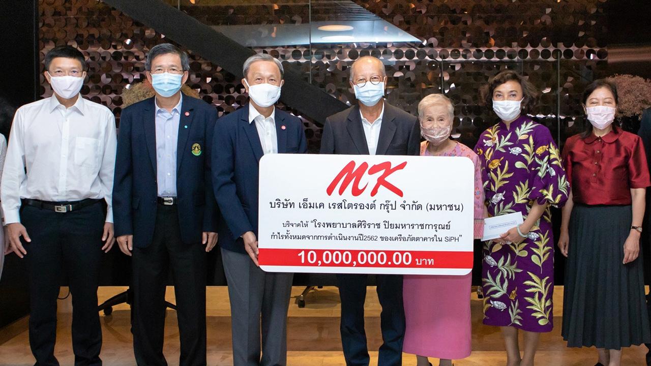 MKจัดให้ ฤทธิ์–ยุพิน ธีระโกเมน จาก MK กรุ๊ป มอบเงินบริจาคจำนวน 10 ล้านบาท ให้แก่ศ.นพ.ประสิทธิ์ วัฒนาภา คณบดีคณะแพทยศาสตร์ ศิริราชพยาบาล จากกำไรค้าขายประจำปี 2562 ของร้านอาหารทั้ง 4 แบรนด์ ใน รพ.ปิยมหาราชการุณย์ ที่สำนักงานใหญ่ MK ย่านบางนา วันก่อน.