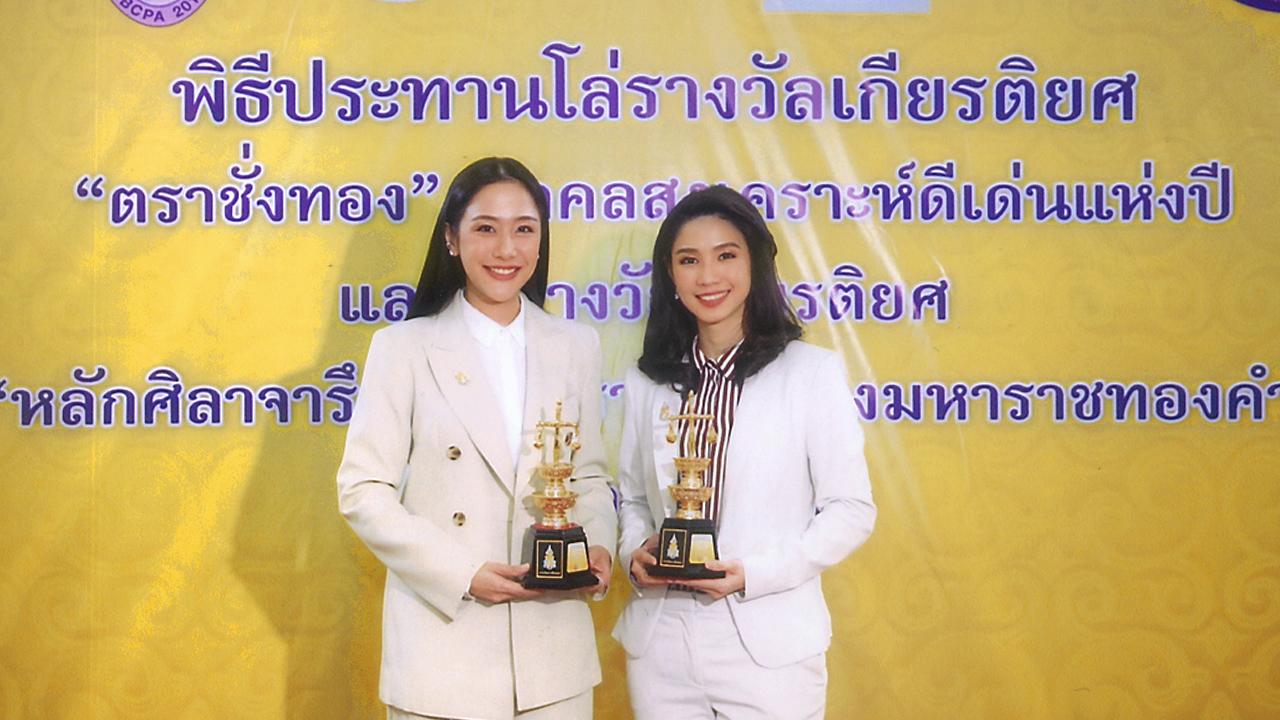 รับรางวัล - 2 ผู้ประกาศ เอิง–พญ.อังศ์วรา ธีระตันติกานนท์ กับ แอน–ทวีรัตน์ จิรดิลก จากรายการ “ข่าวเที่ยง 25” ช่อง จีเอ็มเอ็ม 25 ได้รับโล่รางวัลเกียรติยศ ตาชั่งทอง บุคคลสงเคราะห์ดีเด่นแห่งปี ประจำปี 2562 เข้ารับประทานโล่รางวัลจาก หม่อมราชวงศ์ดำรงดิศ ดิศกุล ณ หอประชุม 1 สมเด็จพระมหาวีรวงศ์ พุทธวิชชาลัย วันก่อน.