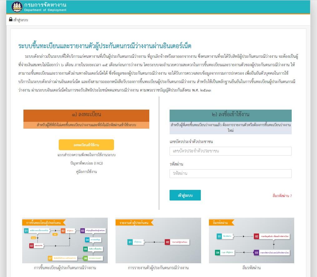 ประกันสังคมจ่ายเท่าไร หากต้องว่างงาน-ตกงานเพราะ COVID-19