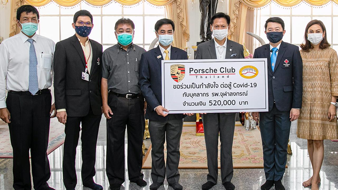 รวมพลัง ทัชชะ ชัยปาณี ประธานชมรมรถปอร์เช่แห่งประเทศไทย บริจาคเงินจำนวน 520,000 บาท ให้แก่ ศ.นพ.สุทธิพงศ์ วัชรสินธุ เพื่อสนับสนุนการในสถานการณ์การแพร่ระบาดของเชื้อไวรัสโควิด-19 โดยมี รศ.นพ.ฉันชาย สิทธิพันธุ์ มาร่วมรับมอบด้วย ที่ รพ.จุฬาลงกรณ์ วันก่อน.