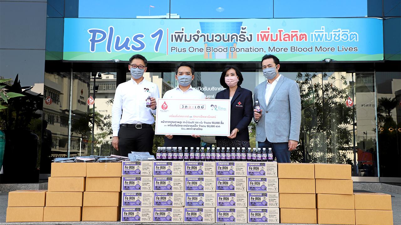 ของจำเป็น ปิยนันท์ คุ้มครอง กับ ภาคภูมิ เดชหัสดิน รับมอบหน้ากากผ้า จำนวน 50,000 ชิ้น จาก ธีระ กำธรกุล บริษัท รัตนาแอ็พแพเร็ล แคร์ และ พงศกร พงษ์ศักดิ์ จาก บ.เจเนอรัล เบฟเวอร์เรจ มอบเครื่องดื่มวิตอะเดย์ จำนวน 50,000 ขวด ที่ศูนย์บริการโลหิตแห่งชาติ วันก่อน.