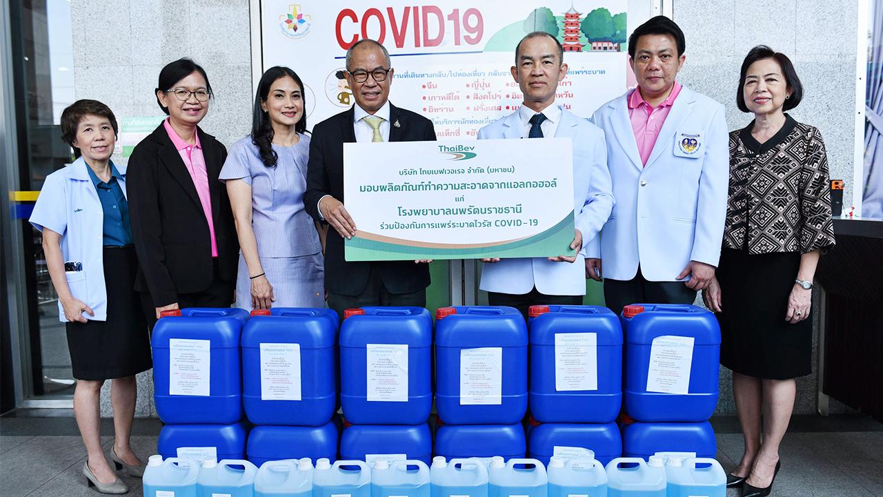 แอลกอฮอล์ นพ.สมบูรณ์ ทศบวร รับมอบผลิตภัณฑ์ทำความสะอาดแอลกอฮอล์จาก ประวิช สุขุม และ ม.ล.รดีเทพ เทวกุล ผู้แทนบริษัทไทยเบฟเวอเรจ ในนาม ฐาปน สิริวัฒนภักดี เพื่อนำไปใช้ประโยชน์ในการป้องกันการแพร่ระบาดไวรัส COVID-19 ที่ รพ.นพรัตนราชธานี วันก่อน.