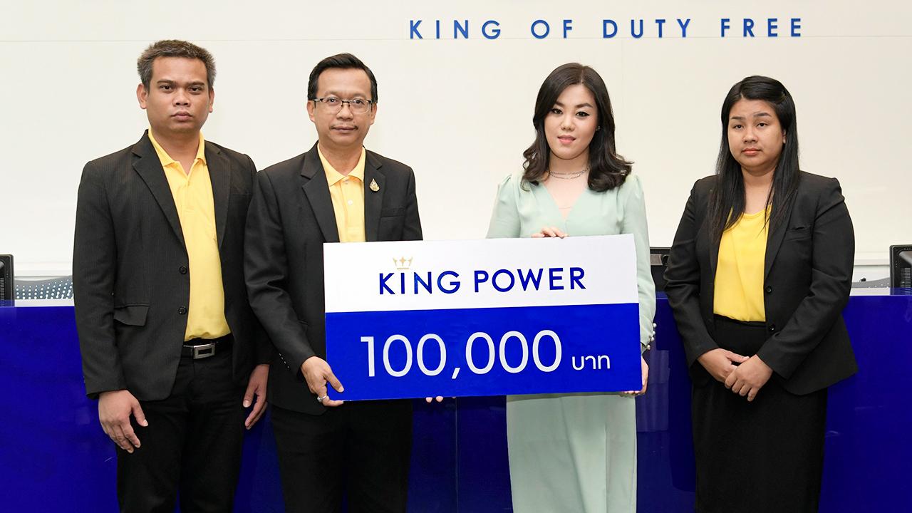 สนามเด็กเล่น อรุณรุ่ง ศรีวัฒนประภา ในนาม กลุ่มบริษัทคิง เพาเวอร์ มอบเงินบริจาคจำนวนเงิน 100,000 บาท ให้แก่ ประวัติพงษ์ รอดกลาง เพื่อสนับสนุนจัดสร้างสนามเด็กเล่นสำหรับนักเรียนปฐมวัย ร.ร.วัดเปร็งราษฎร์บำรุง จ.สมุทรปราการ ที่คิง เพาเวอร์ รางน้ำ วันก่อน.