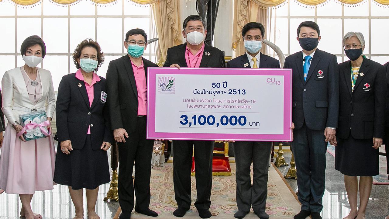 น้องใหม่ 2513 ศ.นพ.สุทธิพงศ์ วัชรสินธุ ผอ.รพ.จุฬาลงกรณ์ รับมอบเงินจำนวน 3,100,000 บาท จากผู้แทน 50 ปีน้องใหม่จุฬาฯ 2513 เพื่อสมทบทุนซื้ออุปกรณ์การแพทย์รักษาพยาบาลผู้ติดเชื้อโควิด-19 โดยมี ผศ.นพ.สุรินทร์ อัศววิทูรทิพย์ มาร่วมรับมอบด้วย ที่ รพ.จุฬาลงกรณ์ วันก่อน.