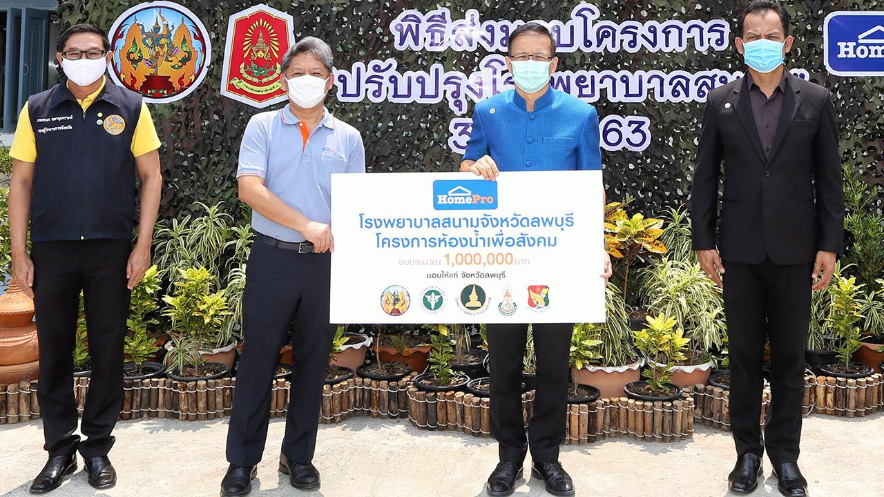 รพ.สนาม วีรพันธ์ อังสุมาลี จาก บริษัทโฮม โปรดักส์ เซ็นเตอร์ ส่งมอบ “รพ.สนามจังหวัดลพบุรี” ในการปรับปรุงเรือนนอนทหารเป็นห้องพักผู้ป่วย 16 เตียง ผ่าน สุปกิต โพธิ์ปภาพันธ์ ผวจ.ลพบุรี เพื่อเป็นศูนย์ฟื้นฟูเตรียมความพร้อมรับโควิด-19 ที่กองพันเสนารักษ์ จ.ลพบุรี วันก่อน.