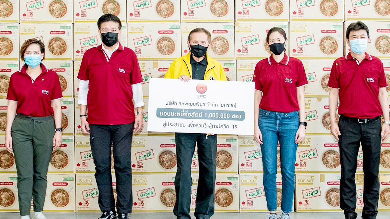 ล้านซอง บุญชัย โชควัฒนา ประธาน กก.บ.สหพัฒนพิบูล มอบบะหมี่ซื่อสัตย์ 1,000,000 ซอง ผ่านกระทรวงมหาดไทย เพื่อให้ประชาชนได้รับผลกระทบการแพร่ระบาดโควิด-19 ให้แก่ชุมชนสุเหร่าบ้านดอน, ชุมชนคลองเตย, ชุมชนยานนาวาและคนขับรถแท็กซี่ ที่ บ.สหพัฒนพิบูล วันก่อน.