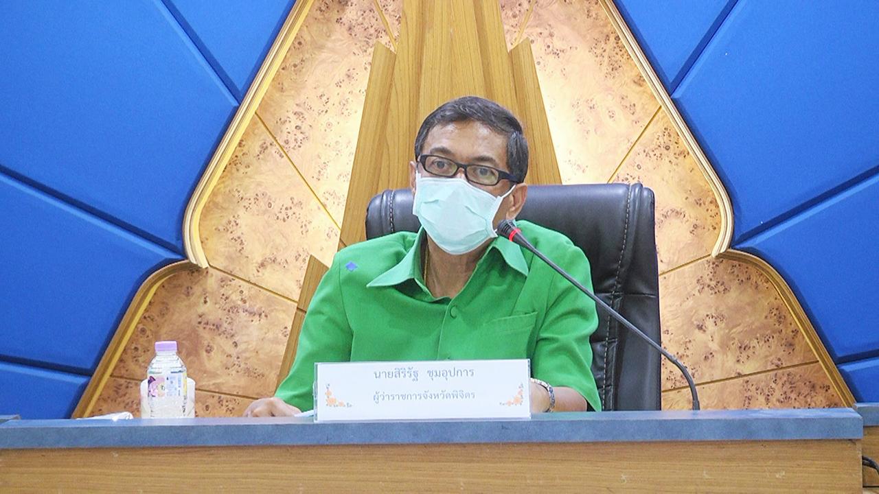 นายสิริรัฐ ชุมอุปการ ผวจ.พิจิตร